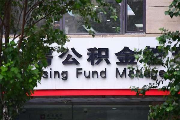 肇庆全款买房可以提取公积金吗（全款买房能提取公积金余额吗）